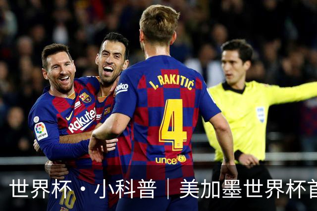 世界杯·小科普｜美加墨世界杯首粒点球是如何发生的？