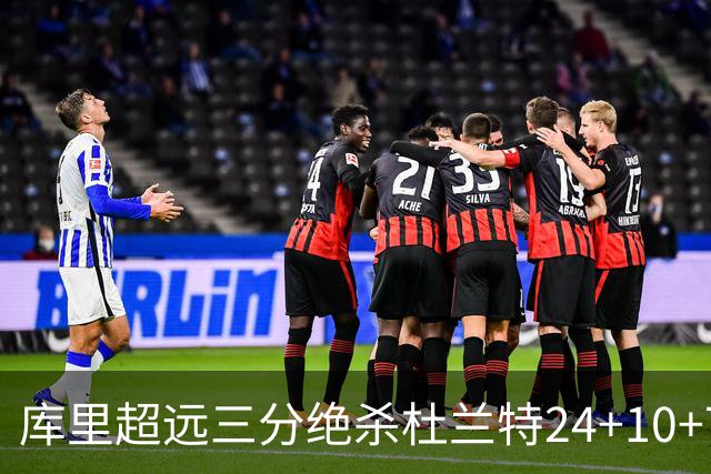 库里超远三分绝杀杜兰特24+10+7 勇士险胜太阳